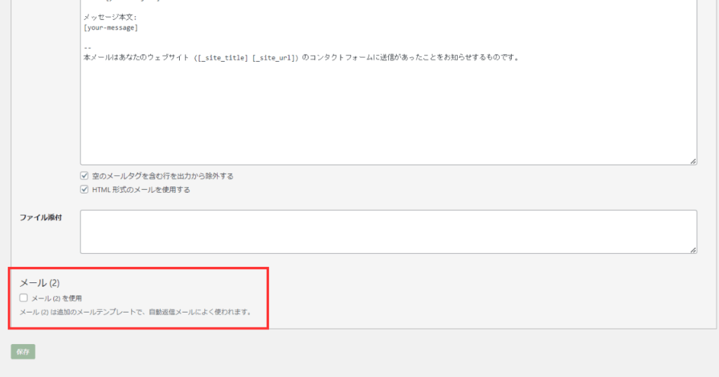 Contact Form 7徹底解説