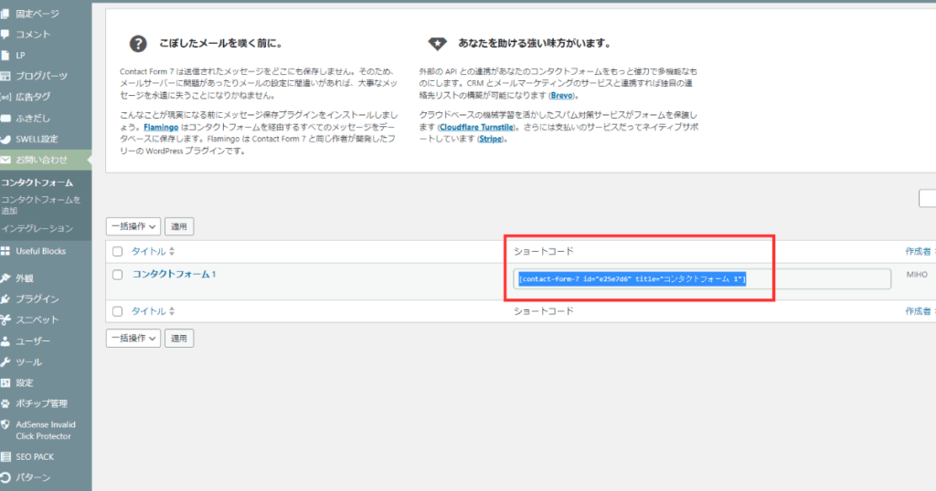 【2025年版】WordPressで問い合わせフォームを作成する方法Contact Form 7を徹底解説