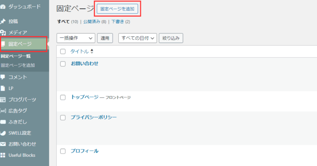 Contact Form 7を徹底解説
