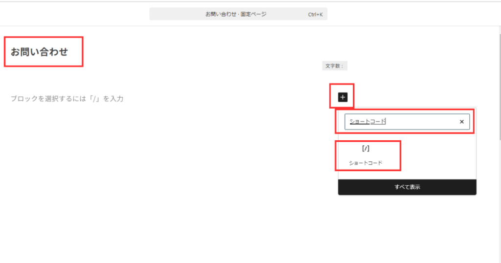 【2025年版】WordPressで問い合わせフォームを作成する