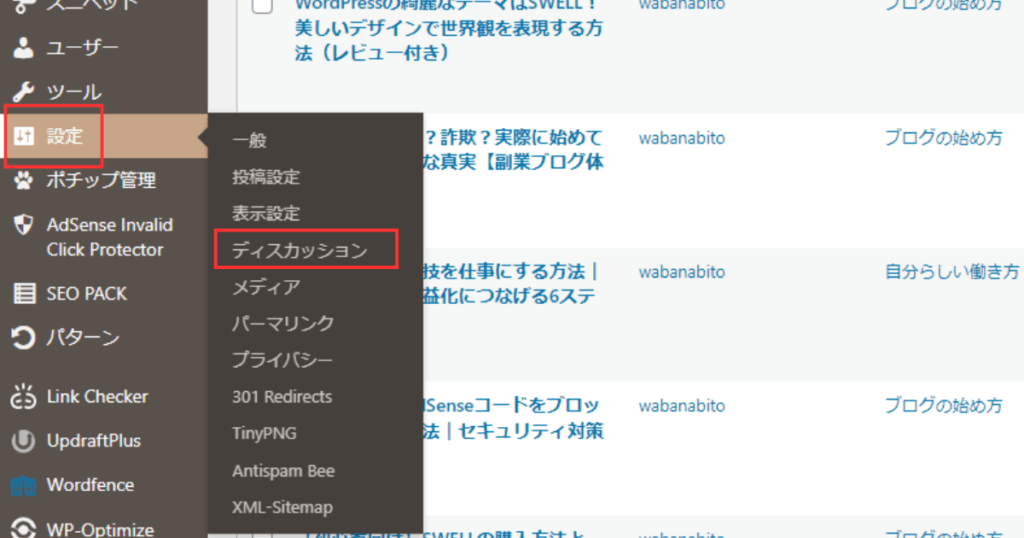ピンバックを表示させない設定方法