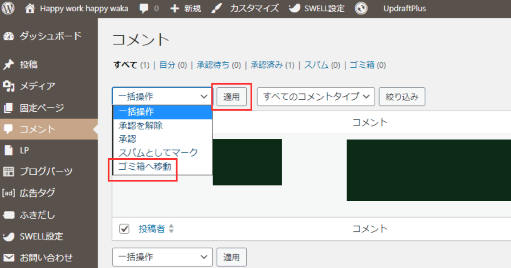 ピンバックを表示させない設定方法
