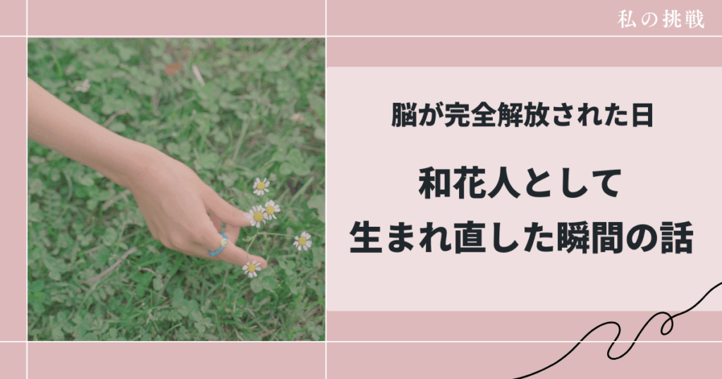 統合の始まりの日の記録