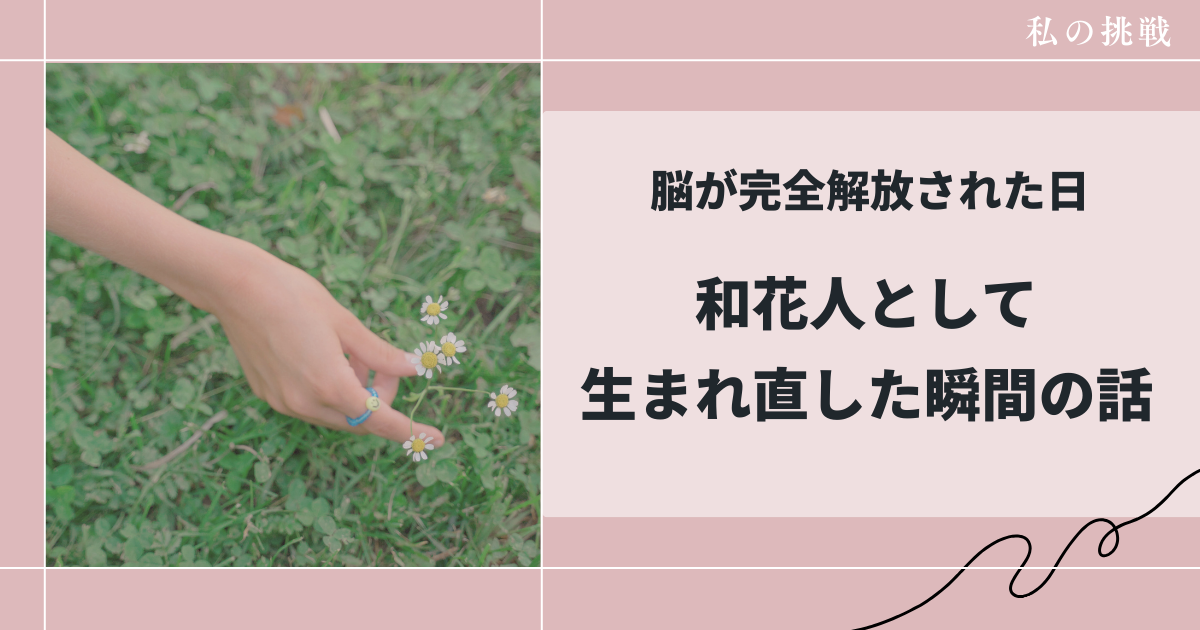 統合の始まりの日の記録