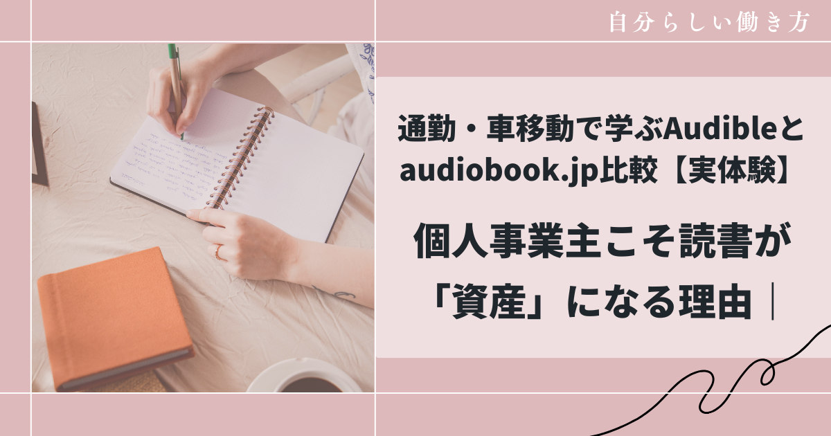 個人事業主にとって、なぜ「読書」が必要なのか
