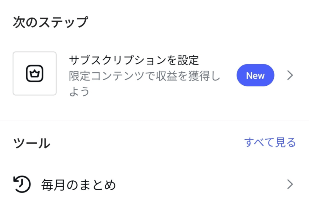 インスタグラムのサブスクリプション