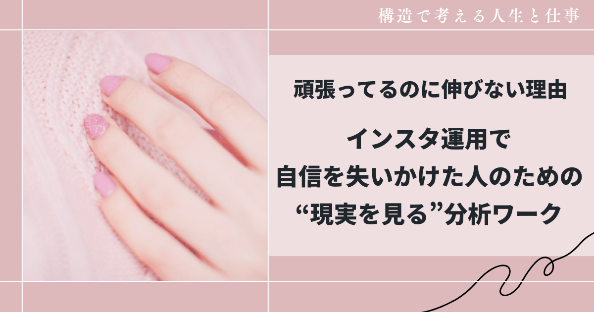 インスタ保存率の見方｜毎日投稿しても伸びない人が最初に見るべき数字