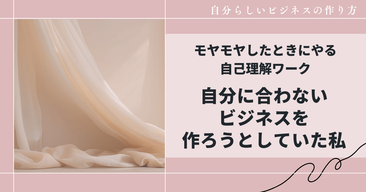 モヤモヤしたときにやる自己理解ワーク