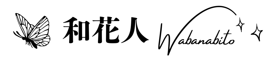 和花人-WABANABITO-
